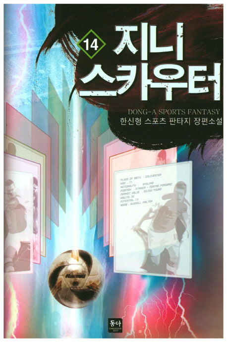 지니 스카우터 14