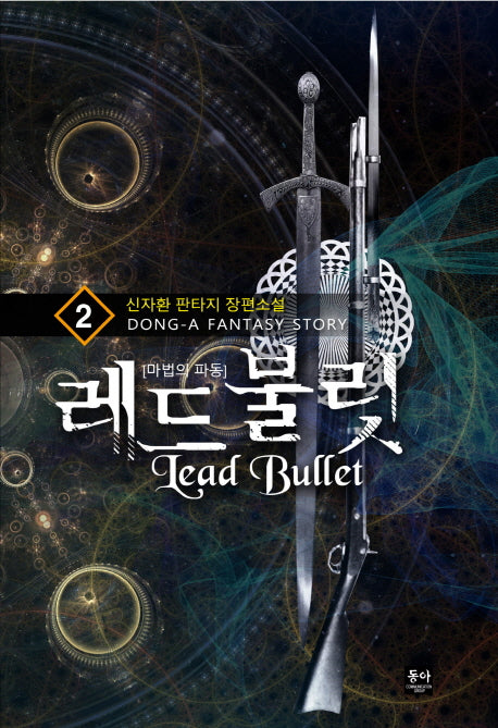 레드불릿 2