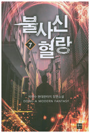 불사신 혈랑 7