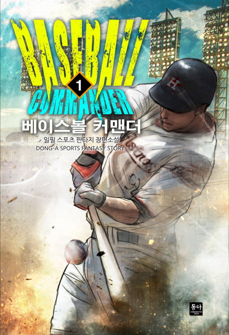 베이스볼 커맨더 1