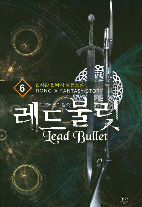 레드불릿 6