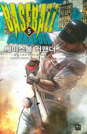 베이스볼 커맨더 5