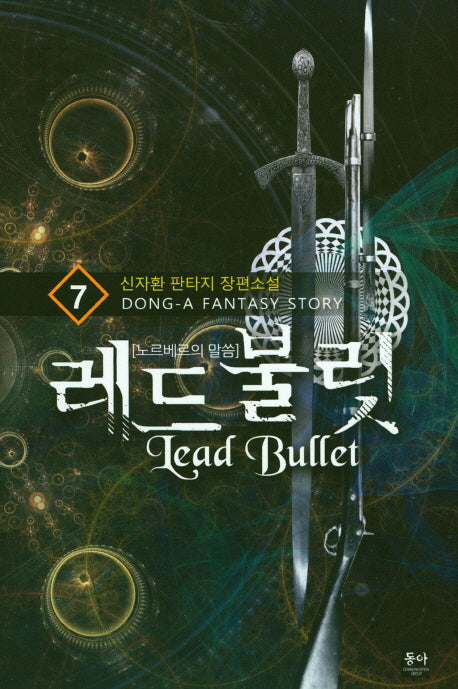 레드불릿 7