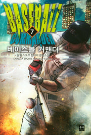 베이스볼 커맨더 7