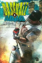 베이스볼 커맨더 8
