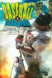 베이스볼 커맨더 9