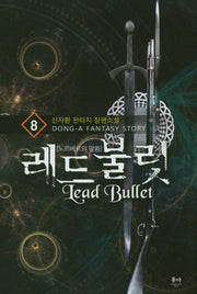 레드불릿 8