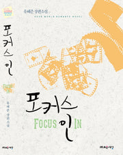 포커스 인