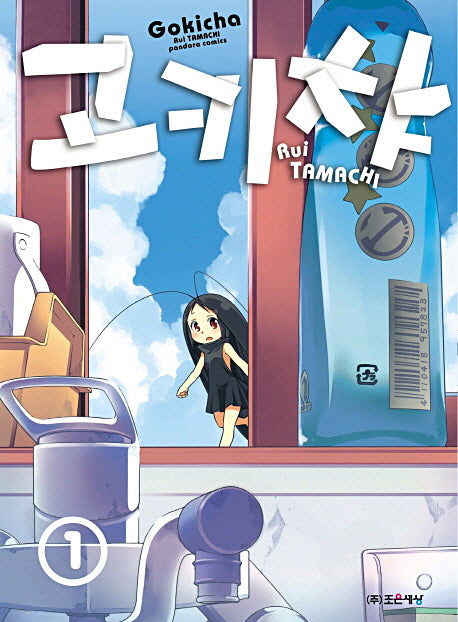 고키챠 세트(전2권)
