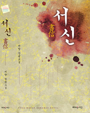 서신