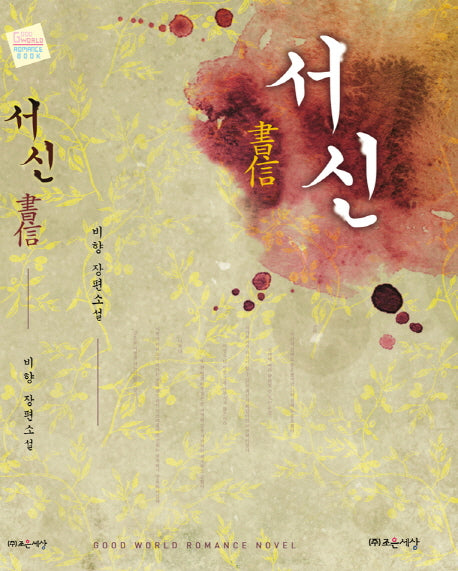 서신