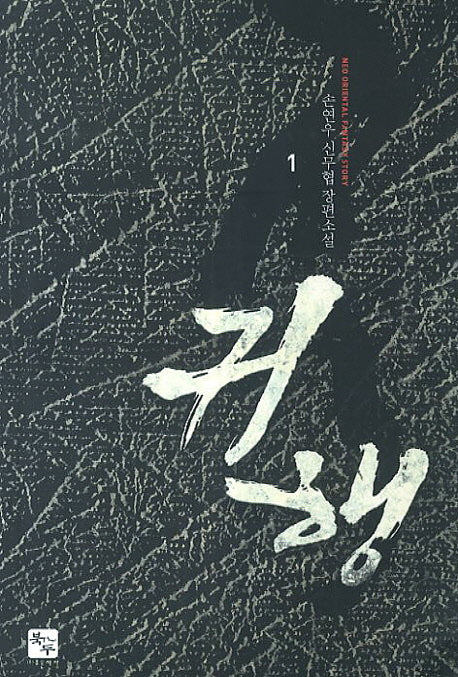 귀행 1