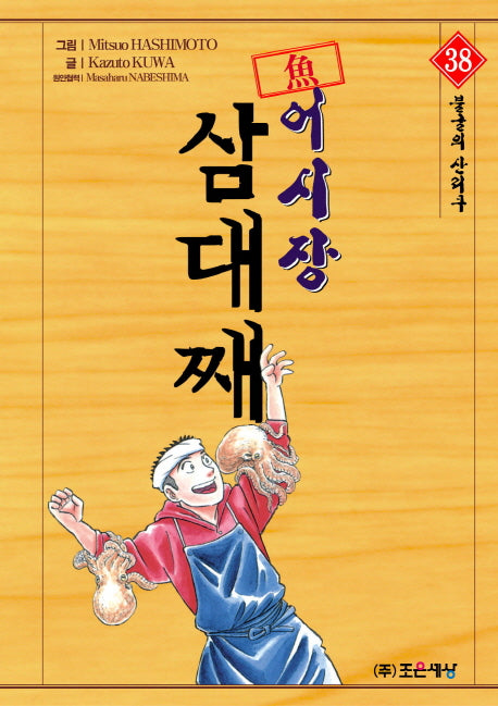 어시장 삼대째 38