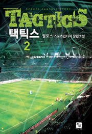 택틱스 2