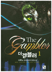 더 겜블러 1