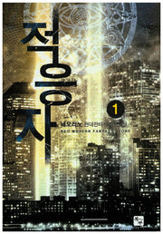 적응자 1