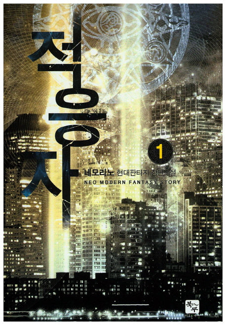 적응자 1