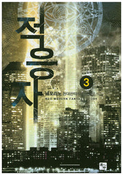 적응자 3