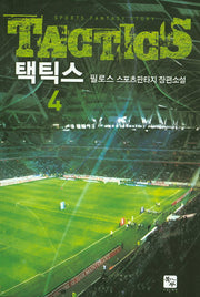 택틱스 4