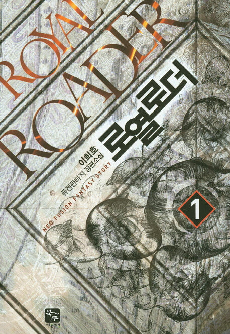 로열로더 1