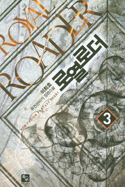 로열로더 3