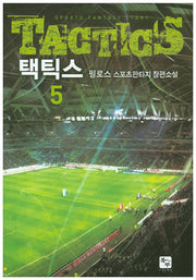 택틱스 5
