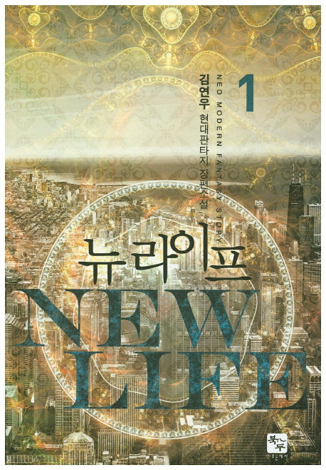뉴 라이프 1