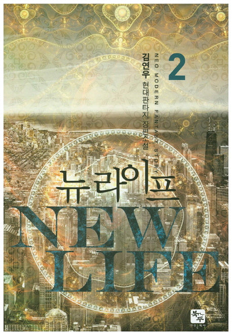 뉴 라이프 2