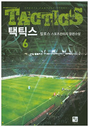 택틱스 6