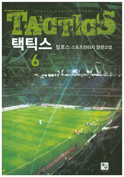 택틱스 6