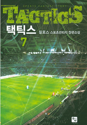 택틱스 7
