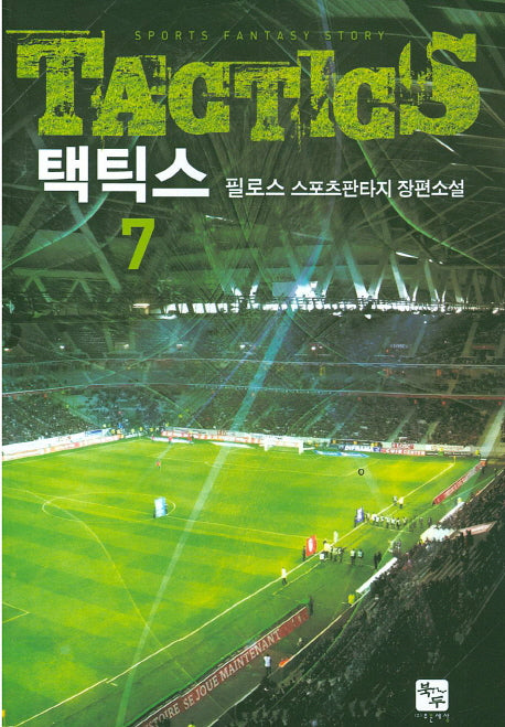 택틱스 7