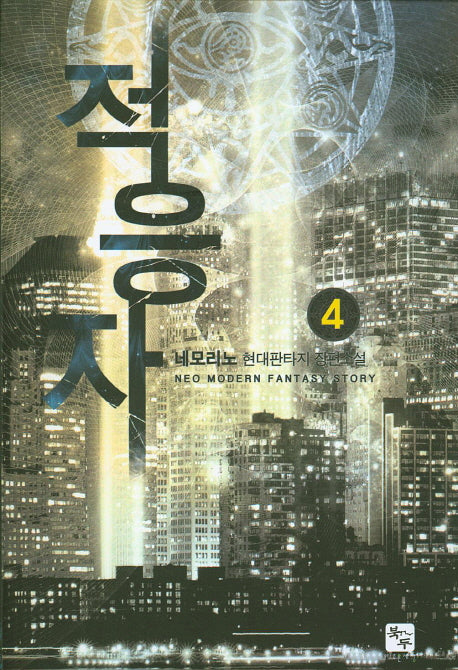 적응자 4