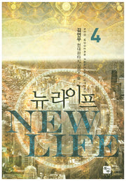 뉴 라이프 4