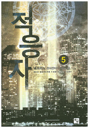 적응자 5