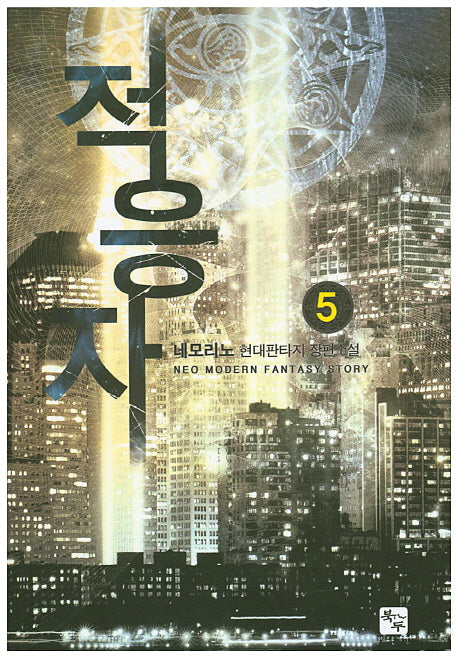 적응자 5