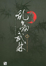 난검무림 1