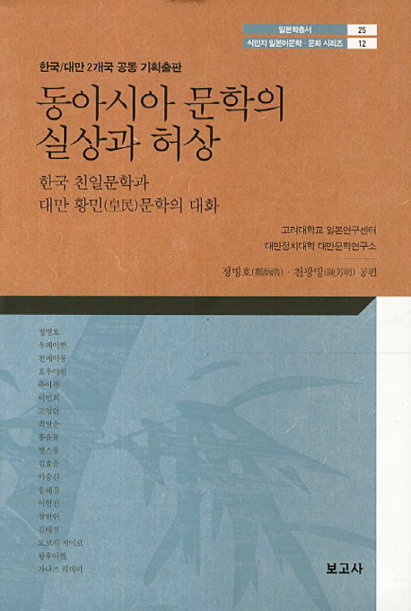 동아시아 문학의 실상과 허상(양장본 HardCover)