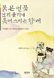 붉은연꽃 건져 올리니 옷에 스미는 향내