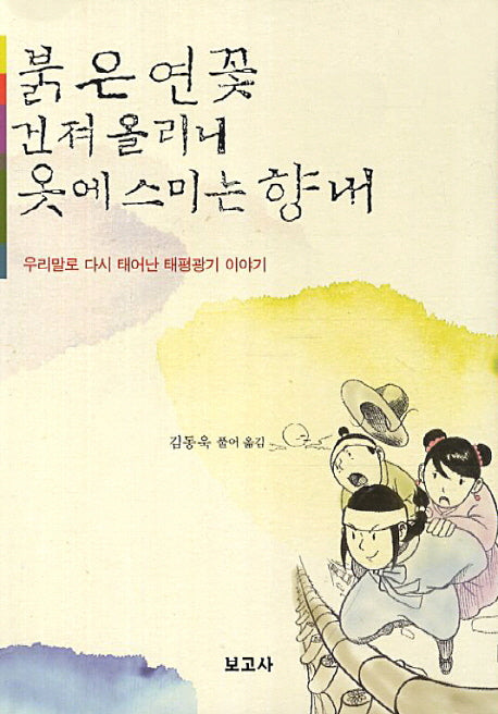 붉은연꽃 건져 올리니 옷에 스미는 향내