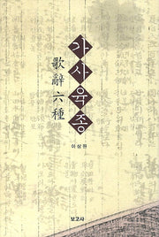 가사육종(양장본 HardCover)