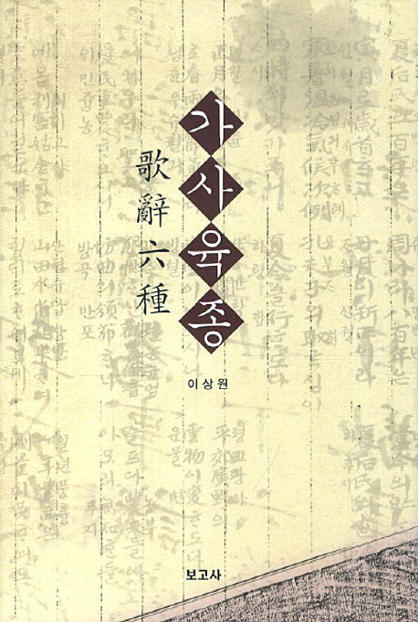 가사육종(양장본 HardCover)