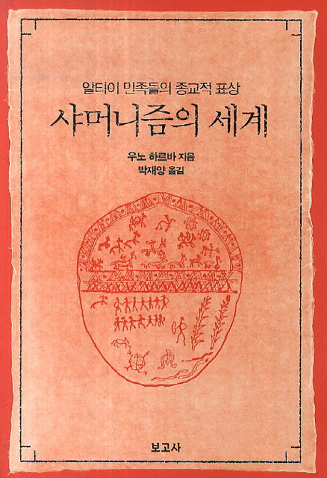 샤머니즘의 세계