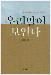 우리말이 보인다