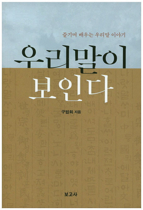 우리말이 보인다