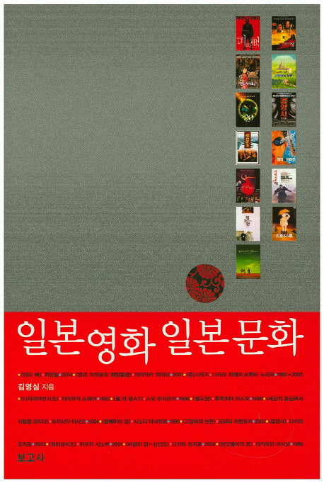 일본영화 일본문화