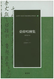 상한창수집(조선후기 통신사 필담창화집 번역총서 19)(양장본 Hardcover)