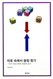 미로 속에서 광장 찾기
