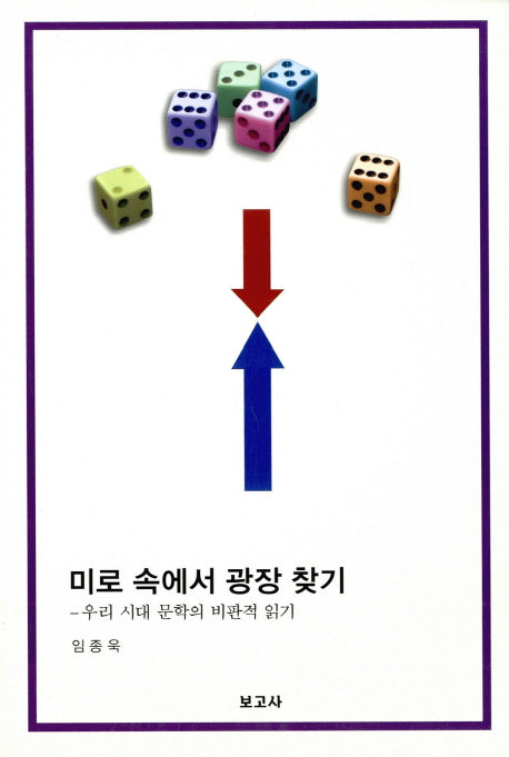 미로 속에서 광장 찾기
