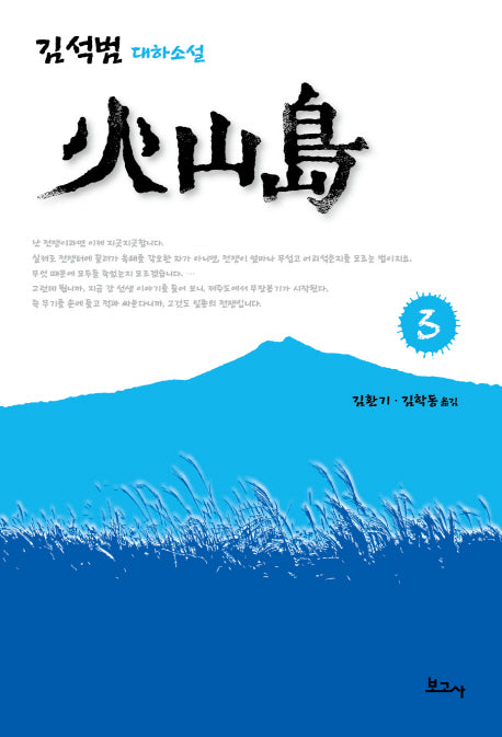 화산도 3